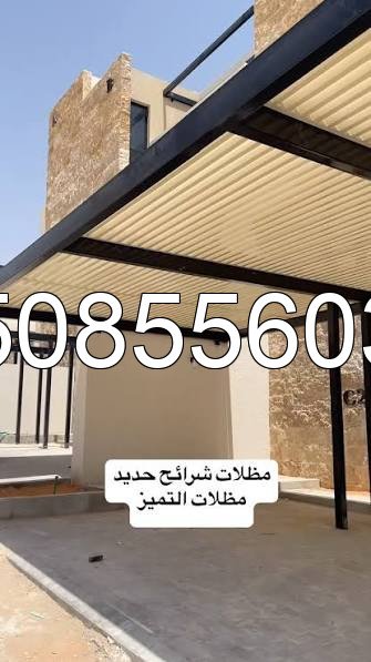برجولات مجالس رمضانية وخارجية | مضلات وسواتر الدمام